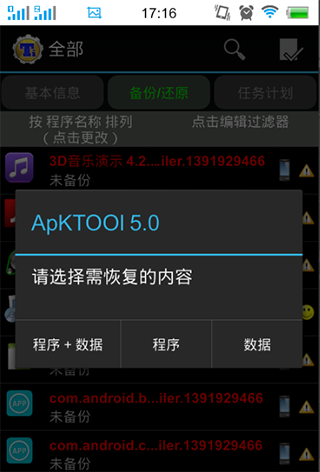 钛备份最新版下载 v8.4.0.2 钛备份最新版下载 v8.4.0.2