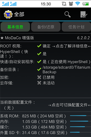 钛备份最新版下载 v8.4.0.2 钛备份最新版下载 v8.4.0.2