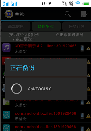 钛备份最新版下载 v8.4.0.2 钛备份最新版下载 v8.4.0.2
