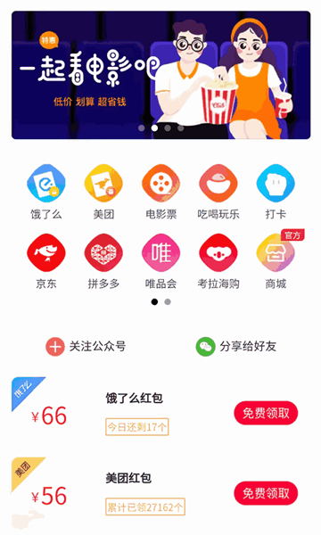 外卖怪安卓最新版下载 v1.0.24