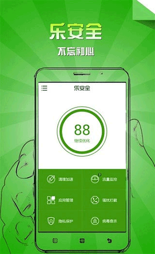 乐安全手机版下载 v6.2.2.3572 乐安全手机版下载 v6.2.2.3572