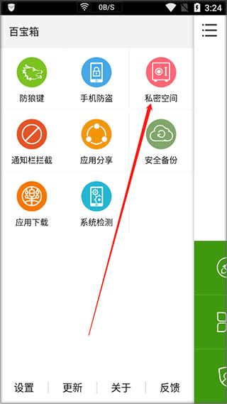 乐安全手机版下载 v6.2.2.3572 乐安全手机版下载 v6.2.2.3572