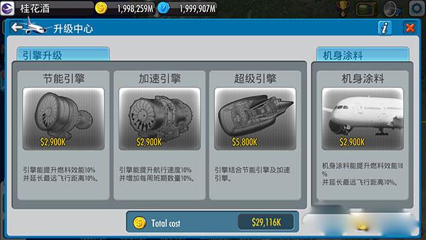 航空大亨5中文完整版下载 v1.0.0 航空大亨5中文完整版下载 v1.0.0