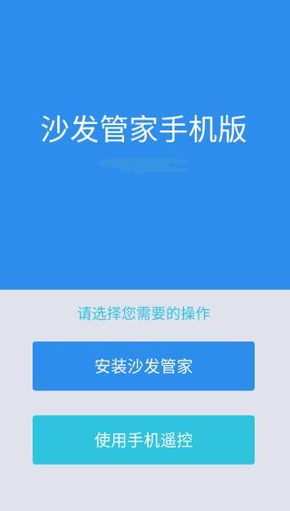 沙发管家手机版下载 v2.1.5 沙发管家手机版下载 v2.1.5