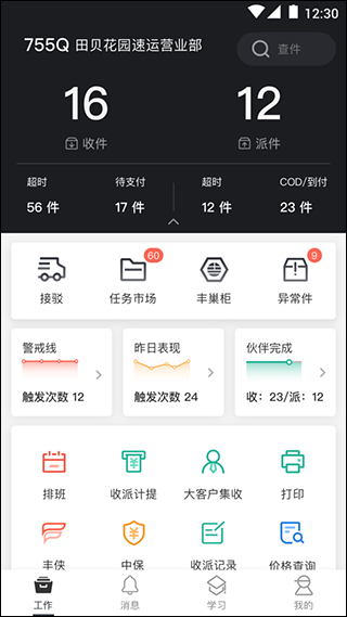 顺丰小哥最新版下载 v2.3.4.2