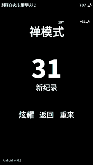 别踩白块儿中文版下载 4.0.7.5 别踩白块儿中文版下载 4.0.7.5