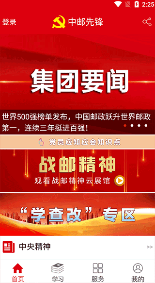中邮先锋手机版下载 v1.5.1 中邮先锋手机版下载 v1.5.1