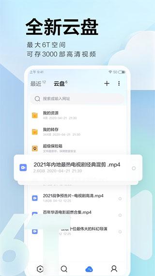 迅雷云盘手机版下载 v8.05.0.9106 迅雷云盘手机版下载 v8.05.0.9106