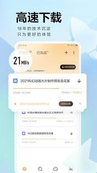 迅雷云盘手机版下载 v8.05.0.9106 迅雷云盘手机版下载 v8.05.0.9106