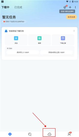 迅雷云盘手机版下载 v8.05.0.9106 迅雷云盘手机版下载 v8.05.0.9106