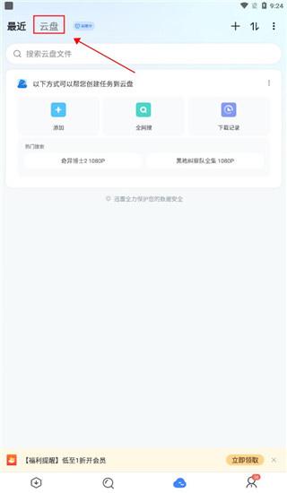 迅雷云盘手机版下载 v8.05.0.9106 迅雷云盘手机版下载 v8.05.0.9106