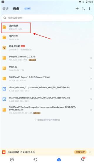 迅雷云盘手机版下载 v8.05.0.9106 迅雷云盘手机版下载 v8.05.0.9106