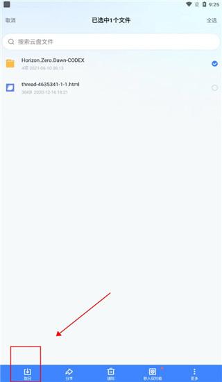 迅雷云盘手机版下载 v8.05.0.9106 迅雷云盘手机版下载 v8.05.0.9106