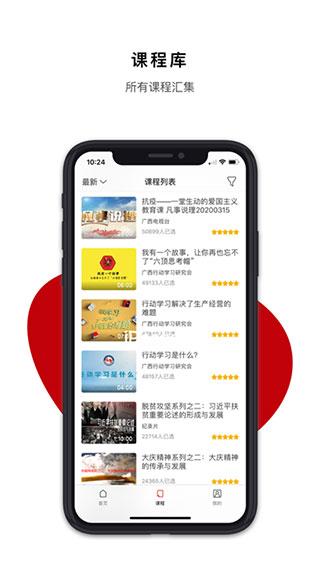 广西干部网络学院手机版下载 v1.0.7 广西干部网络学院手机版下载 v1.0.7