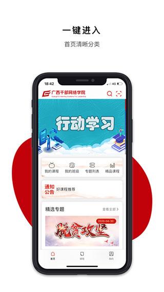 广西干部网络学院手机版下载 v1.0.7 广西干部网络学院手机版下载 v1.0.7