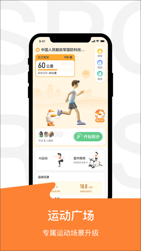 运动世界校园手机版下载 v5.2.0 运动世界校园手机版下载 v5.2.0