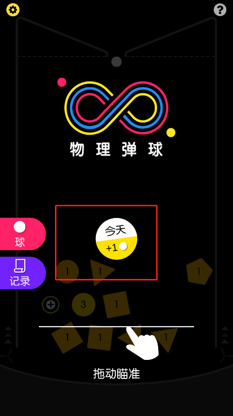物理弹球最新版下载 v1.11 物理弹球最新版下载 v1.11