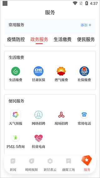 健康新甘肃手机版下载 v6.0.0 健康新甘肃手机版下载 v6.0.0