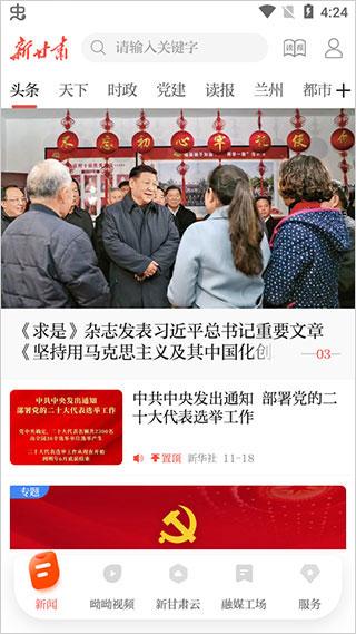 健康新甘肃手机版下载 v6.0.0 健康新甘肃手机版下载 v6.0.0