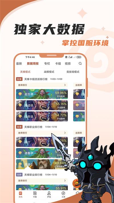 炉石传说盒子手机版下载 v3.6.1
