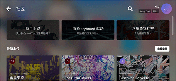 Cytoid最新版下载 v2.1.1 Cytoid最新版下载 v2.1.1