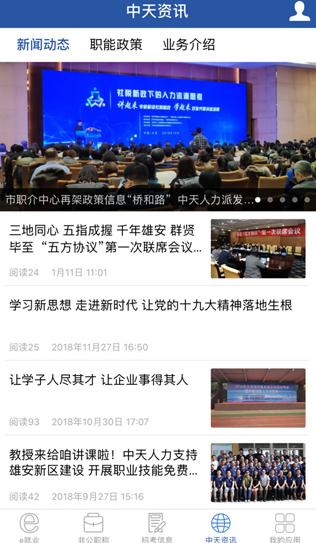 中天人力最新版下载 v6.8.1.014220 中天人力最新版下载 v6.8.1.014220