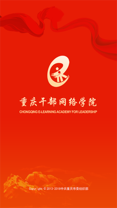 重庆干部网络学院最新版下载 v1.5.1 重庆干部网络学院最新版下载 v1.5.1