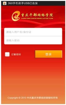 重庆干部网络学院最新版下载 v1.5.1 重庆干部网络学院最新版下载 v1.5.1