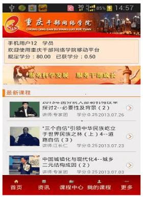 重庆干部网络学院最新版下载 v1.5.1 重庆干部网络学院最新版下载 v1.5.1