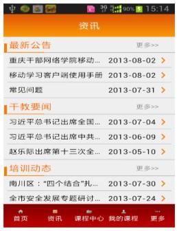 重庆干部网络学院最新版下载 v1.5.1 重庆干部网络学院最新版下载 v1.5.1