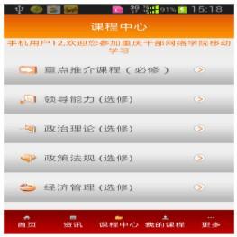 重庆干部网络学院最新版下载 v1.5.1 重庆干部网络学院最新版下载 v1.5.1