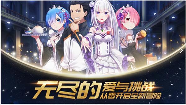 从零开始的异世界生活腾讯版下载 v2.3.0 从零开始的异世界生活腾讯版下载 v2.3.0