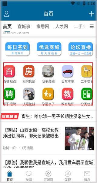 宣城论坛最新版下载 v5.9.1 宣城论坛最新版下载 v5.9.1