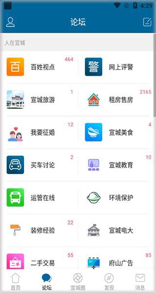 宣城论坛最新版下载 v5.9.1 宣城论坛最新版下载 v5.9.1