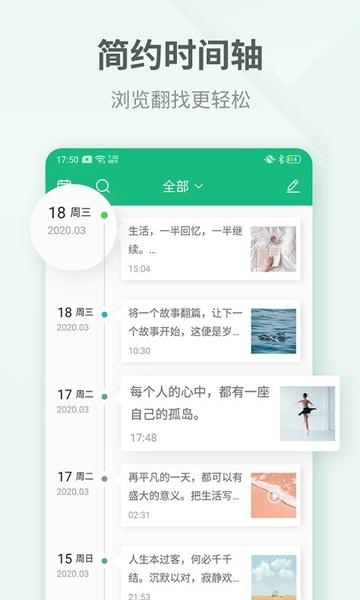 吾记日记安卓最新版下载 v4.1.3