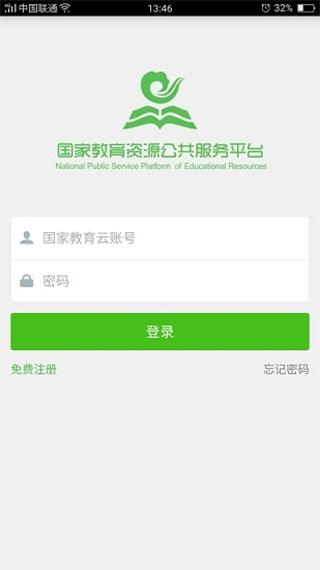 国家教育资源公共服务平台最新版下载 v3.2.1 国家教育资源公共服务平台最新版下载 v3.2.1