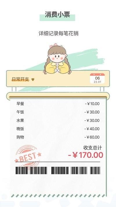 小薇随手记账手机版下载 v1.0.0