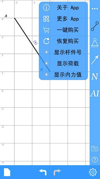 结构力学求解器手机版下载 v3.1.2 结构力学求解器手机版下载 v3.1.2