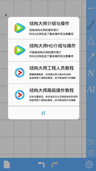 结构力学求解器手机版下载 v3.1.2 结构力学求解器手机版下载 v3.1.2