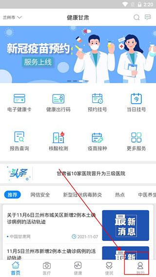 健康甘肃最新版下载 v2.6.0