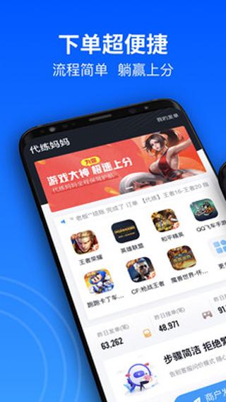 代练妈妈最新版下载 v2.2.38