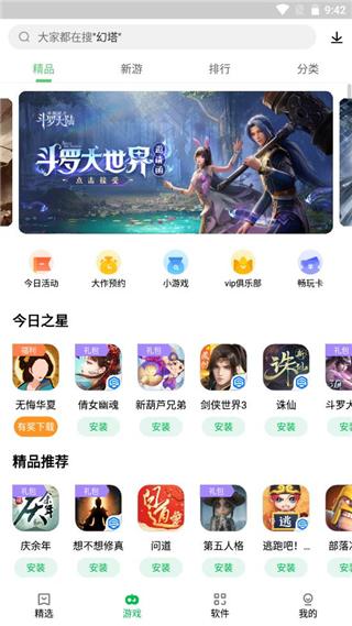 联想乐商店手机版下载 v12.3.0.88 联想乐商店手机版下载 v12.3.0.88