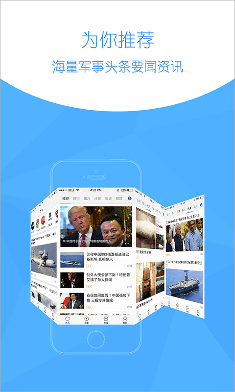 环球新军事手机版下载 v2.7.2 环球新军事手机版下载 v2.7.2