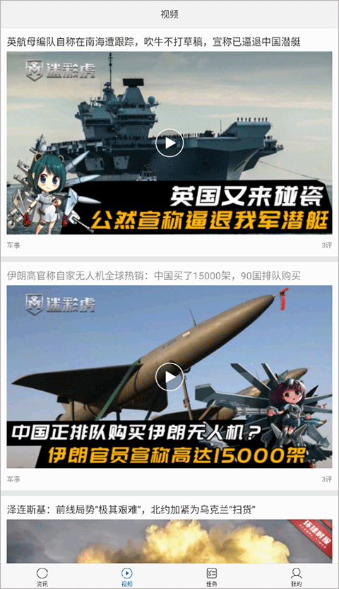 环球新军事手机版下载 v2.7.2 环球新军事手机版下载 v2.7.2