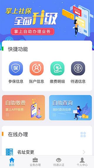 吉林掌上社保最新版下载 v1.6.6.1 吉林掌上社保最新版下载 v1.6.6.1