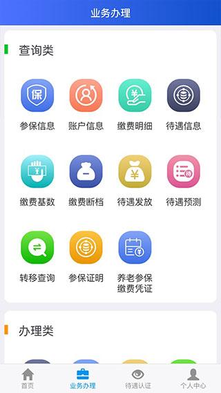 吉林掌上社保最新版下载 v1.6.6.1 吉林掌上社保最新版下载 v1.6.6.1