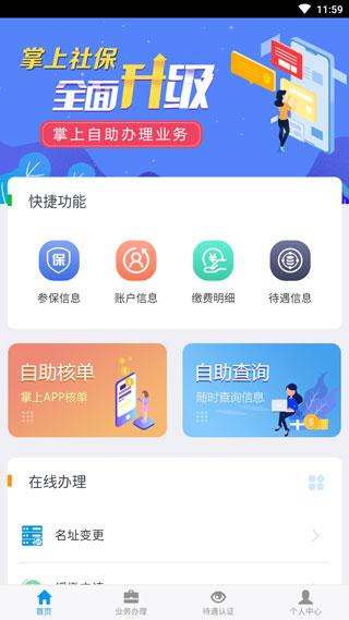 吉林掌上社保最新版下载 v1.6.6.1 吉林掌上社保最新版下载 v1.6.6.1