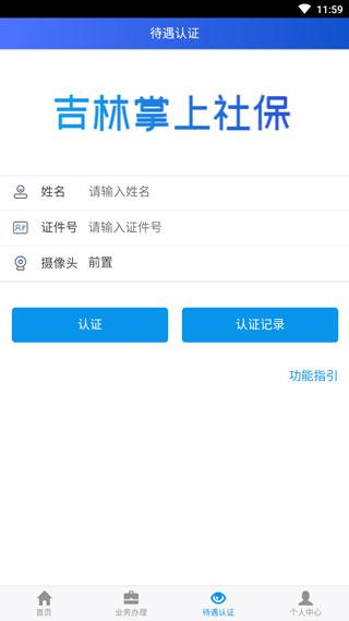 吉林掌上社保最新版下载 v1.6.6.1 吉林掌上社保最新版下载 v1.6.6.1