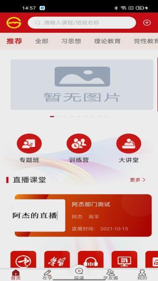 贵州网院手机版下载 v1.29 贵州网院手机版下载 v1.29