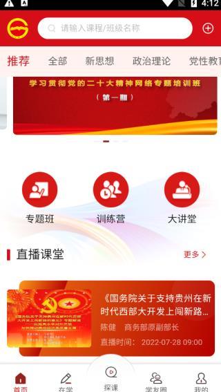贵州网院手机版下载 v1.29 贵州网院手机版下载 v1.29